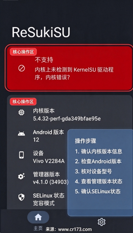 ReSukiSU管理器 ReSukiSU管理器