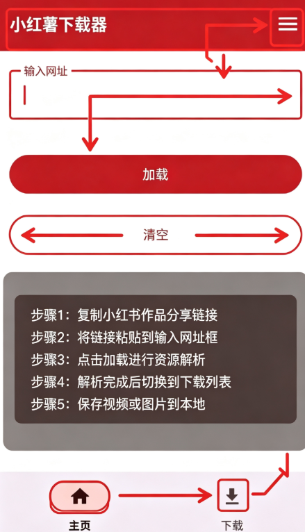 小红薯下载器 小红薯下载器