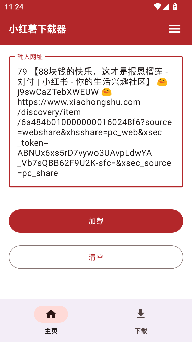 小红薯下载器 小红薯下载器