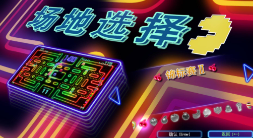 吃豆人冠军版dx电脑版 吃豆人冠军版dx电脑版