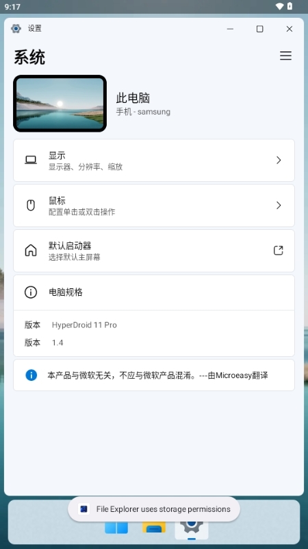 HyperDroid2.0win11桌面启动器 HyperDroid2.0win11桌面启动器