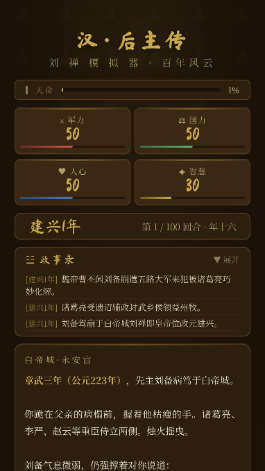 刘禅模拟器 刘禅模拟器