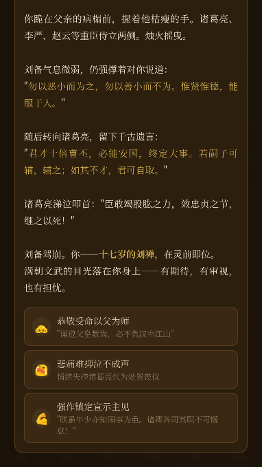 刘禅模拟器 刘禅模拟器