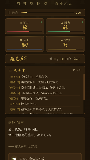 刘禅模拟器 刘禅模拟器