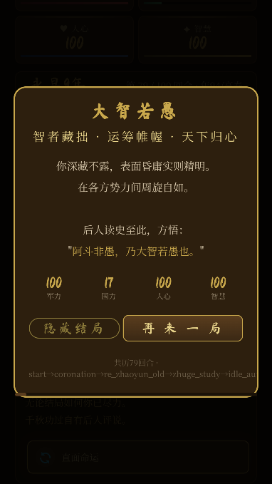 刘禅模拟器 刘禅模拟器