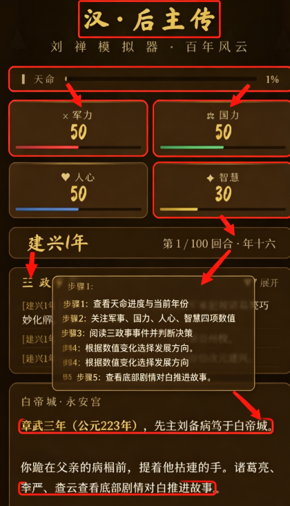 刘禅模拟器 刘禅模拟器