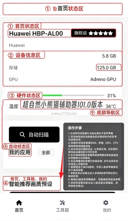 超自然小熊猫辅助器101.0版本 超自然小熊猫辅助器101.0版本