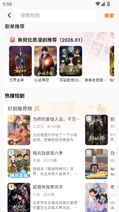 香果漫剧免费版 香果漫剧免费版
