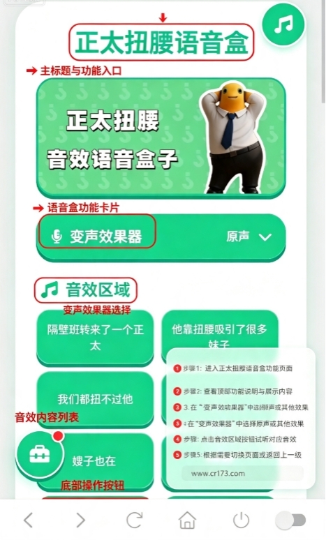 正太扭腰语音盒免费版 正太扭腰语音盒免费版