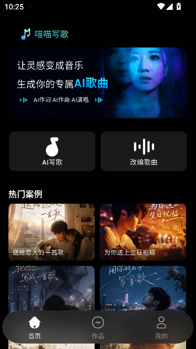 喵喵写歌AI版 喵喵写歌AI版