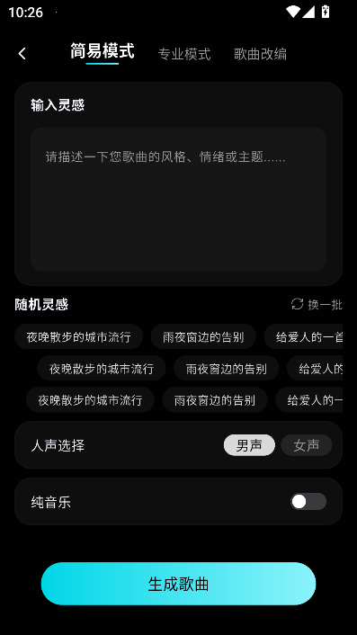 喵喵写歌AI版 喵喵写歌AI版