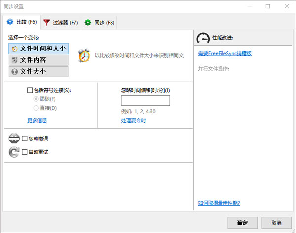 FreeFileSync����