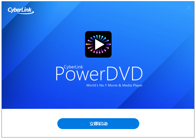 PowerDVD中文直装版 PowerDVD中文直装版