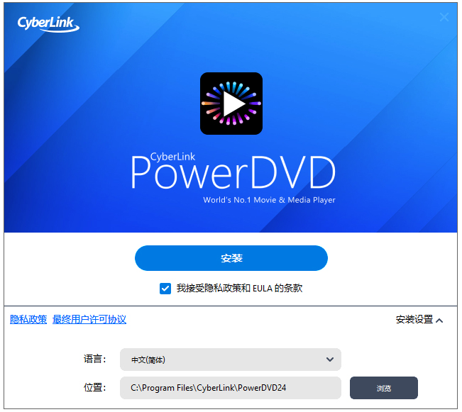 PowerDVD中文直装版 PowerDVD中文直装版