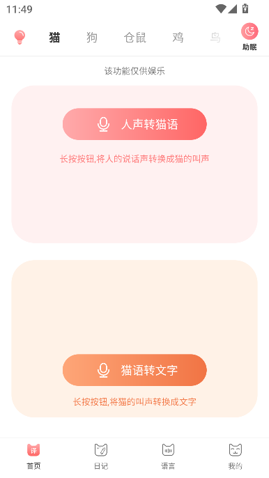 动物交流器猫咪版 动物交流器猫咪版