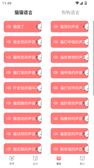 动物交流器猫咪版 动物交流器猫咪版
