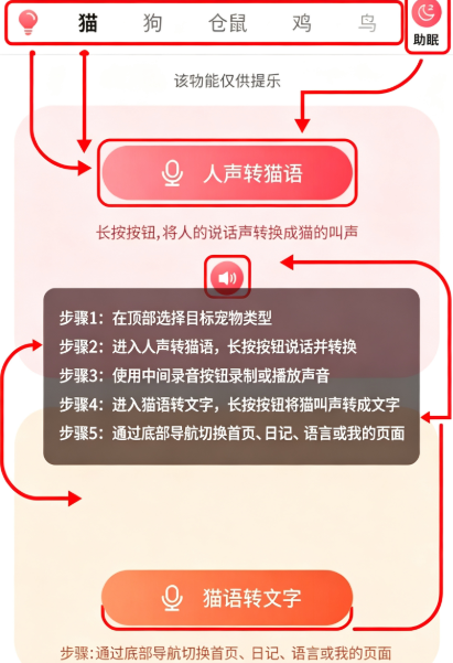 动物交流器猫咪版 动物交流器猫咪版