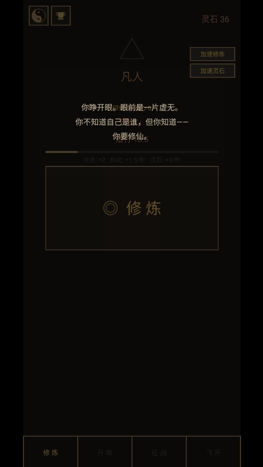 增量修仙下载最新版 增量修仙下载最新版