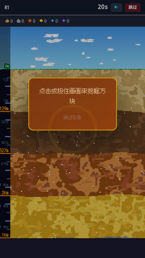 挖穿地球像素版 挖穿地球像素版