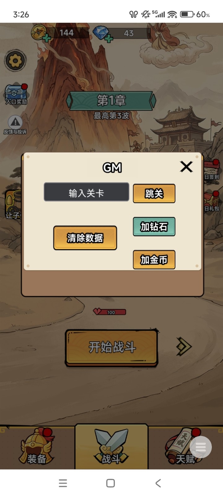 西游传说无限金币版 西游传说无限金币版