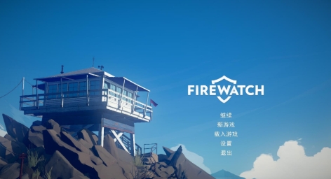 看火人游戏pc版 看火人游戏pc版