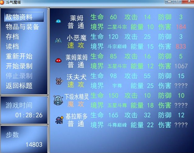 斗气魔塔V0.6 pc版 斗气魔塔V0.6 pc版