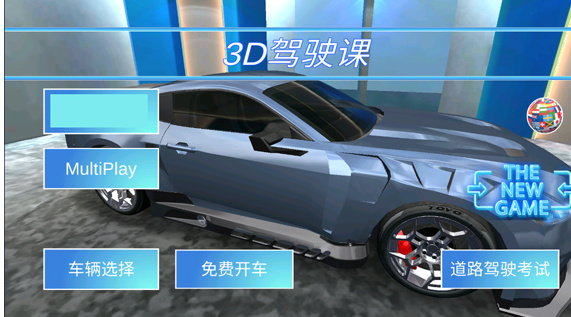 模拟驾驶3D pc版 模拟驾驶3D pc版