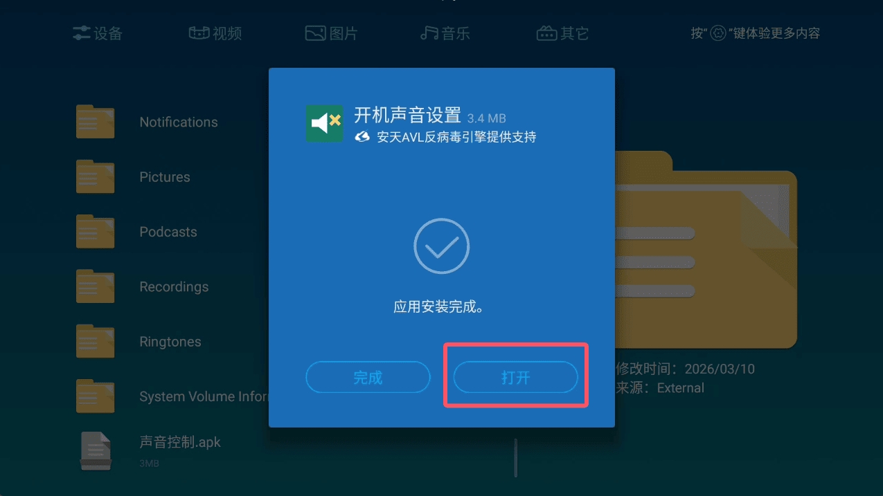开机声音设置 开机声音设置