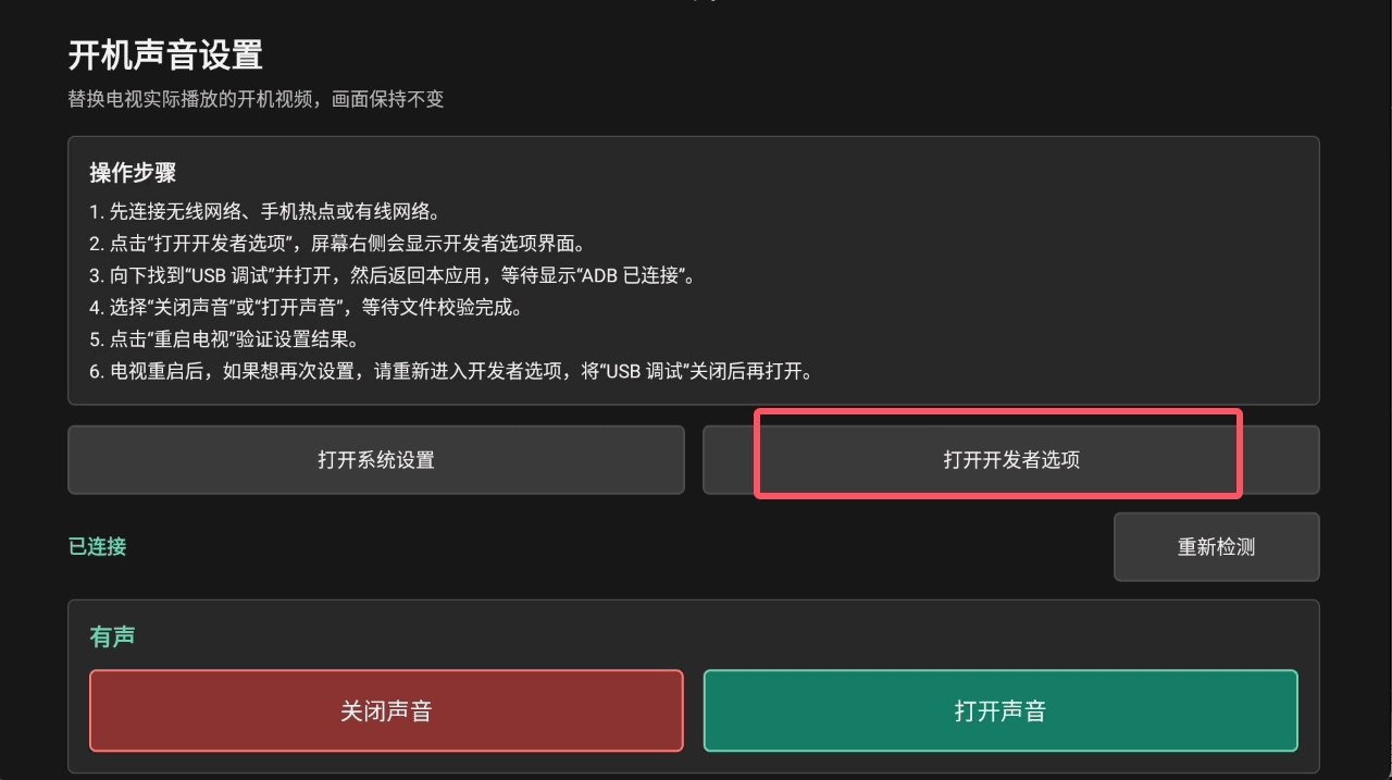 开机声音设置 开机声音设置
