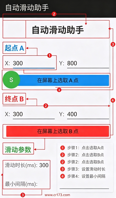 自动滑动助手 自动滑动助手