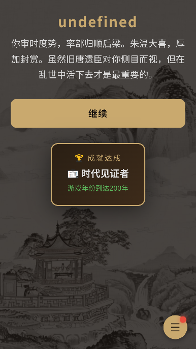 五代风云录公测版 五代风云录公测版