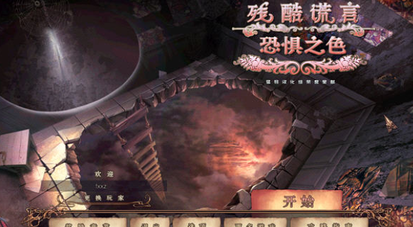 残酷谎言7:恐惧之色 pc版 残酷谎言7:恐惧之色 pc版