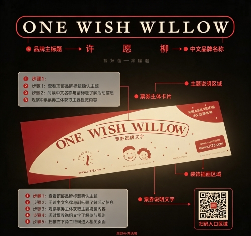 许愿柳(ONE WISH WILLOW) 许愿柳(ONE WISH WILLOW)