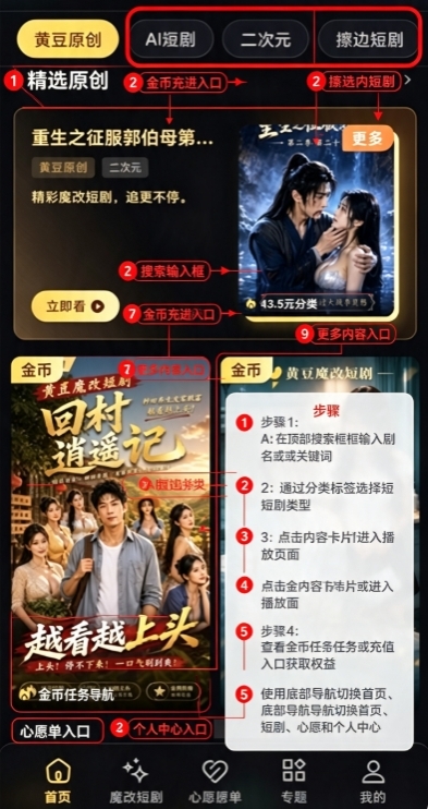黄豆短剧魔改版apk最新版 黄豆短剧魔改版apk最新版