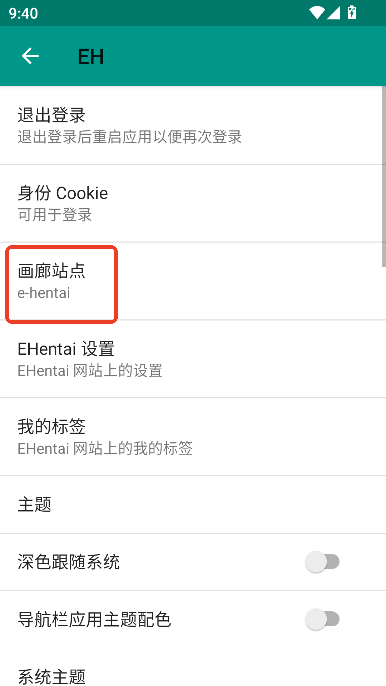 EhViewer免费中文版 EhViewer免费中文版
