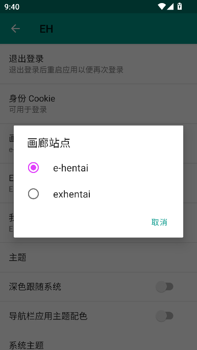 EhViewer免费中文版 EhViewer免费中文版