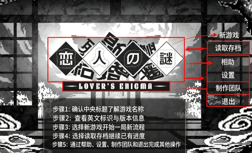 恋人谜局安卓版 恋人谜局安卓版