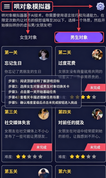 哄对象模拟器免费版 哄对象模拟器免费版