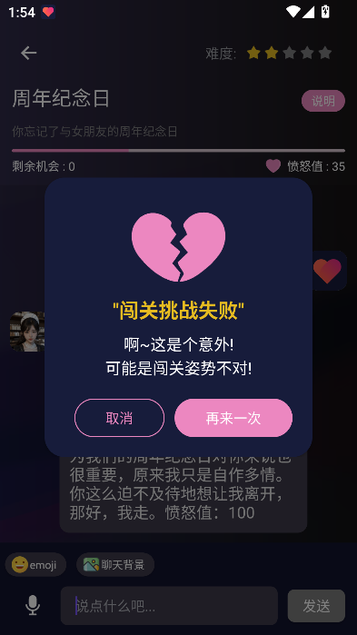哄对象模拟器免费版 哄对象模拟器免费版