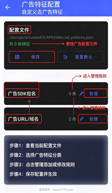 APK去广告编辑器 APK去广告编辑器