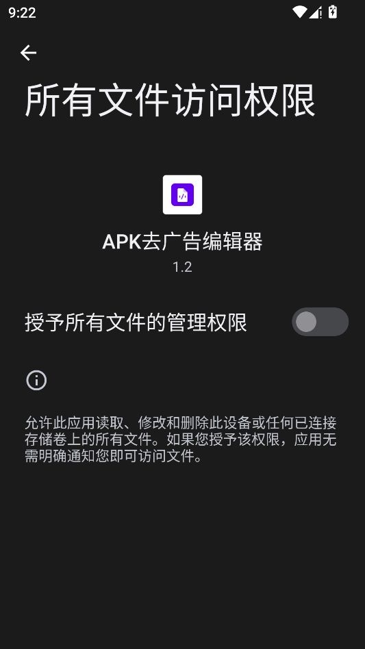 APK去广告编辑器 APK去广告编辑器
