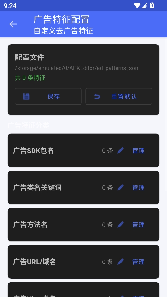 APK去广告编辑器 APK去广告编辑器