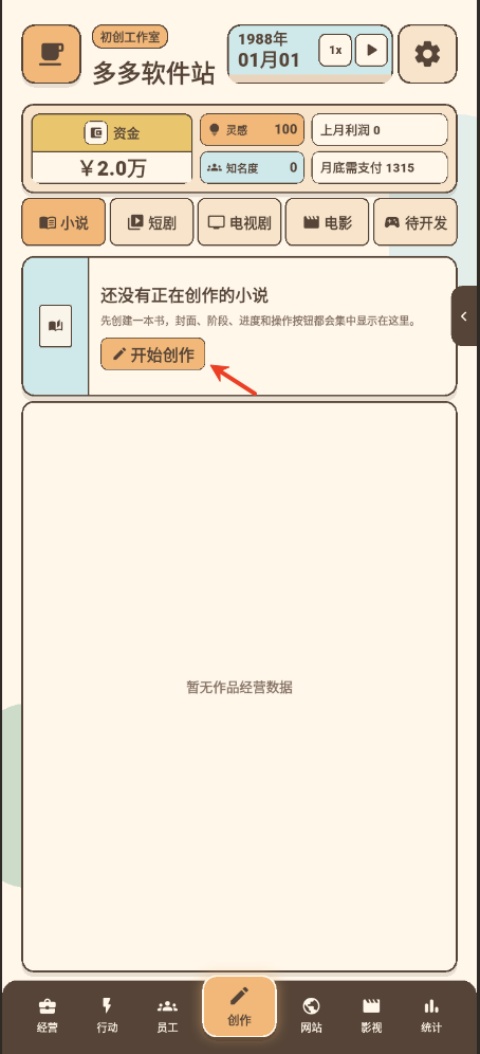 网文影视大亨模拟器 网文影视大亨模拟器