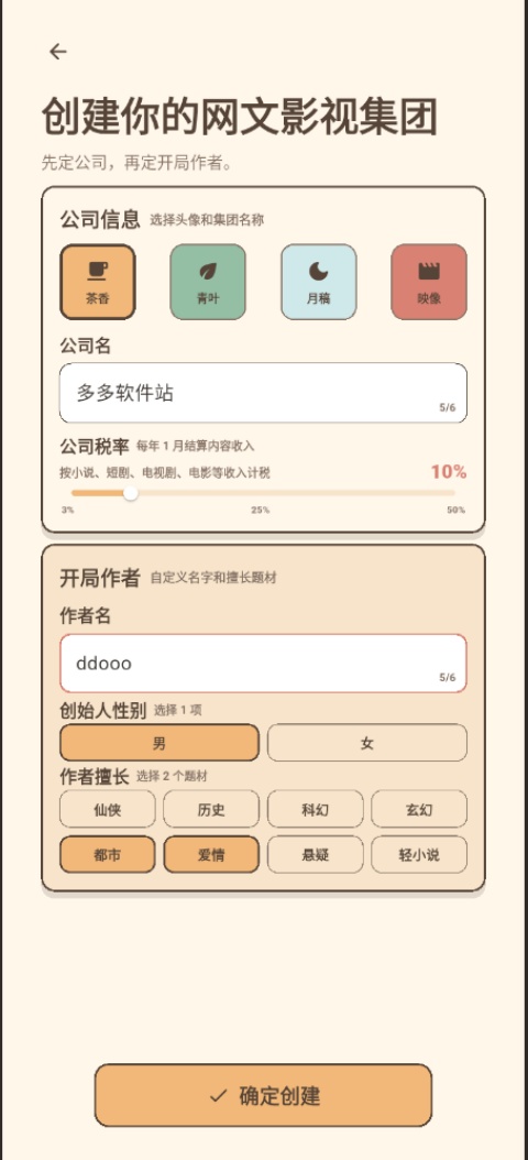 网文影视大亨模拟器 网文影视大亨模拟器