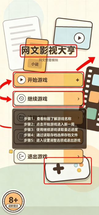网文影视大亨模拟器 网文影视大亨模拟器