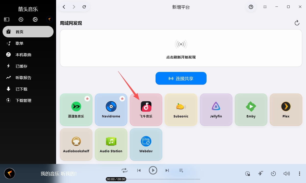 箭头音乐 箭头音乐