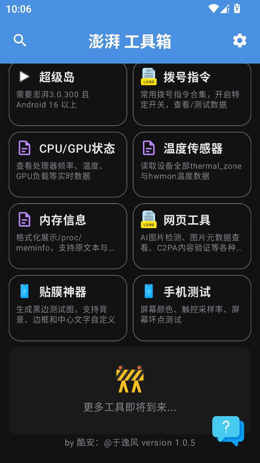 逸风工具箱官方正版 逸风工具箱官方正版