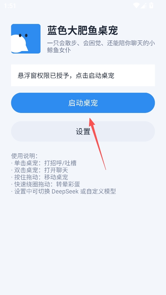 deepseek蓝色大肥鱼桌宠 deepseek蓝色大肥鱼桌宠