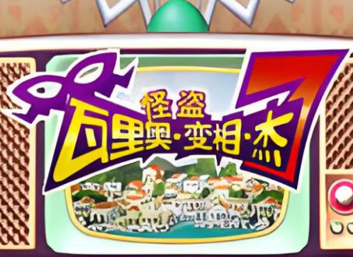 怪盗瓦里奥变相七杰 pc版 怪盗瓦里奥变相七杰 pc版