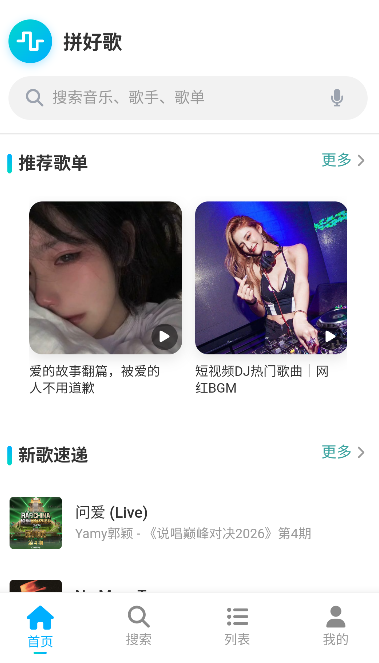 拼好歌app全VIP解锁 拼好歌app全VIP解锁